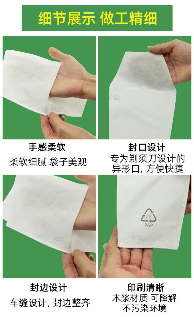 剃須刀包裝降解纖維袋(圖5)