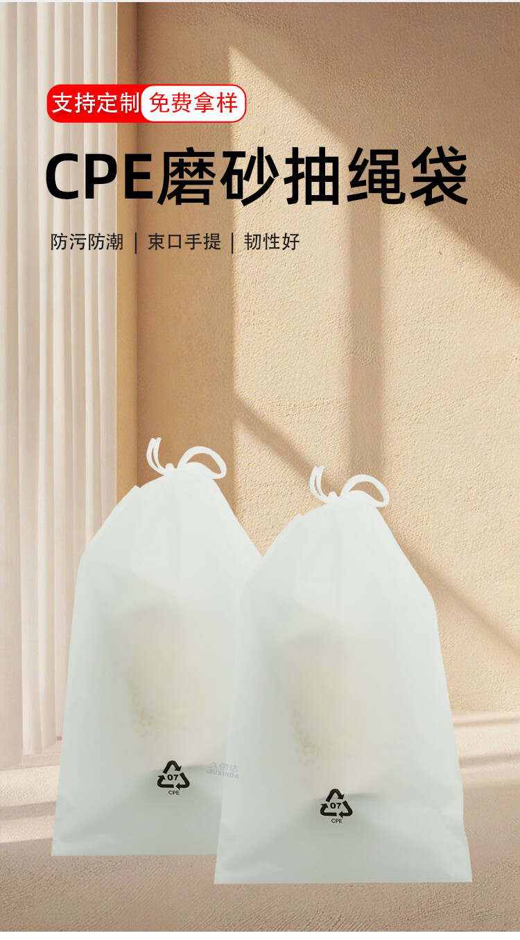 美妝包裝CPE抽繩袋(圖2)